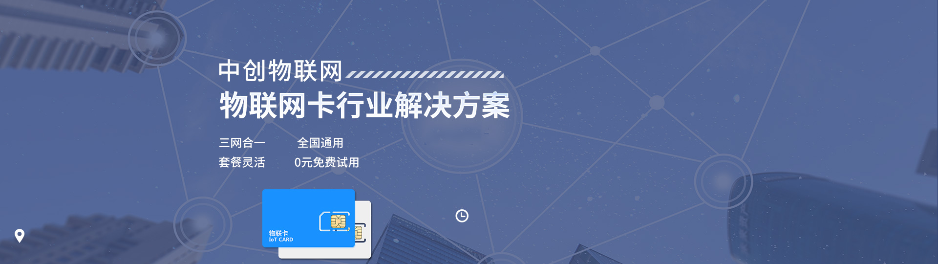 物聯(lián)網(wǎng)卡