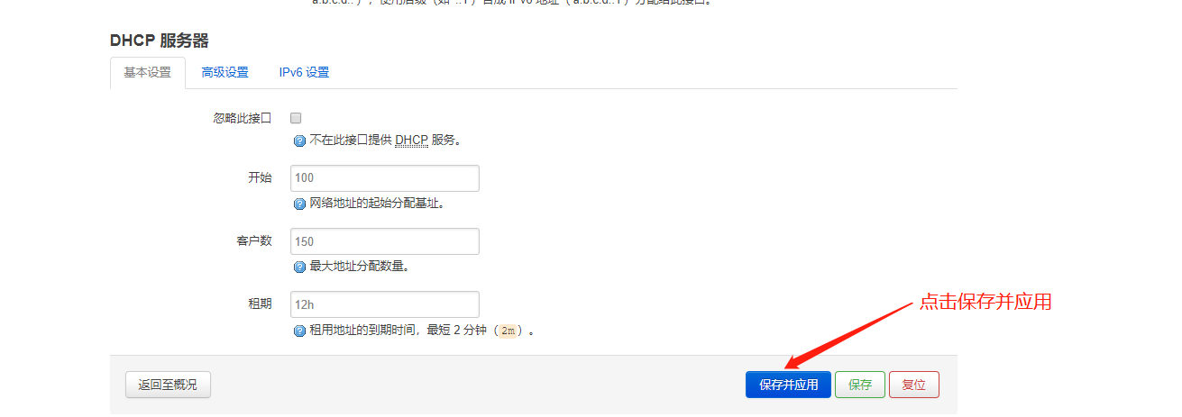 無線路由器DHCP規則