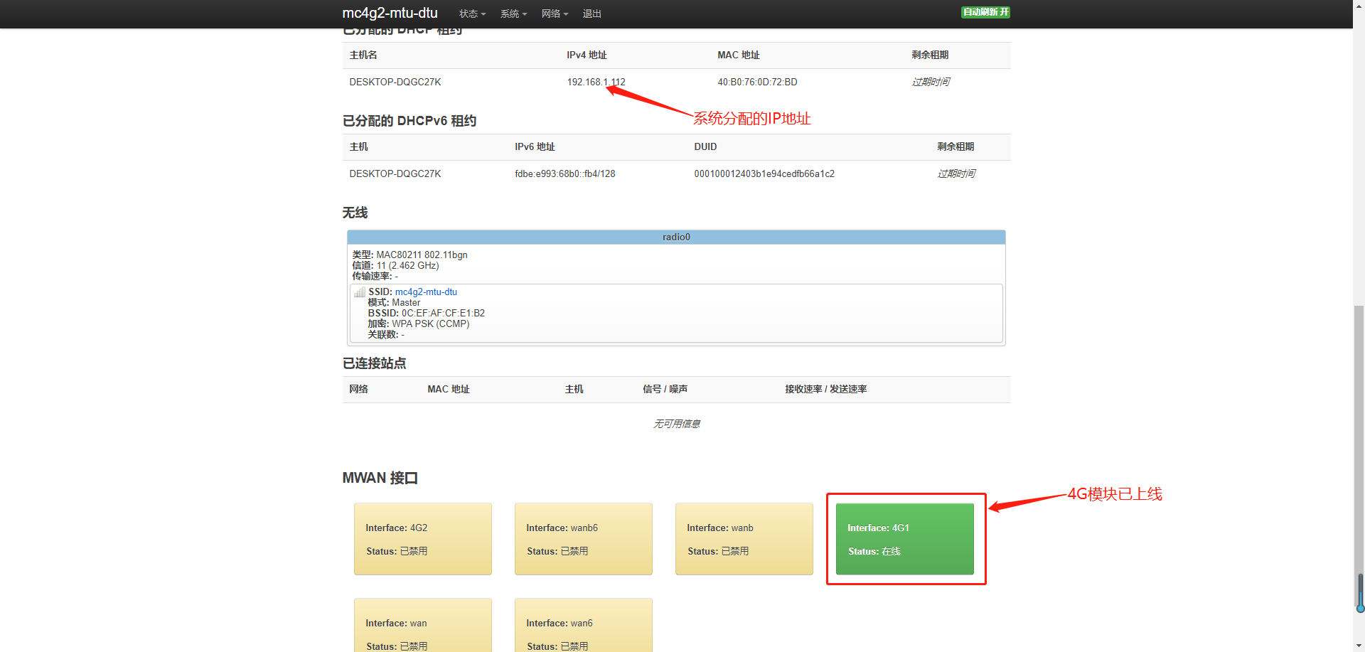 無線路由器WEB設置頁面 CPE設置