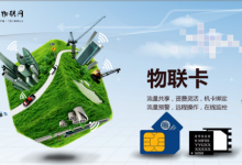物聯(lián)卡靠譜嗎？